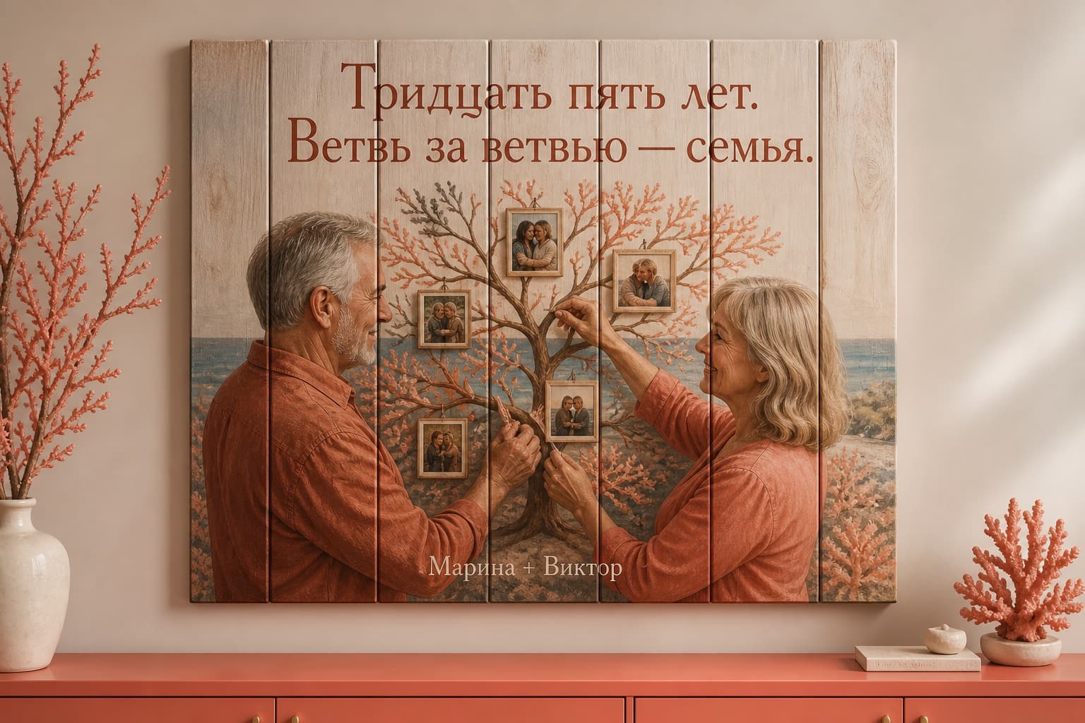 Зрелая пара на картине из вертикальных досок к коралловой свадьбе