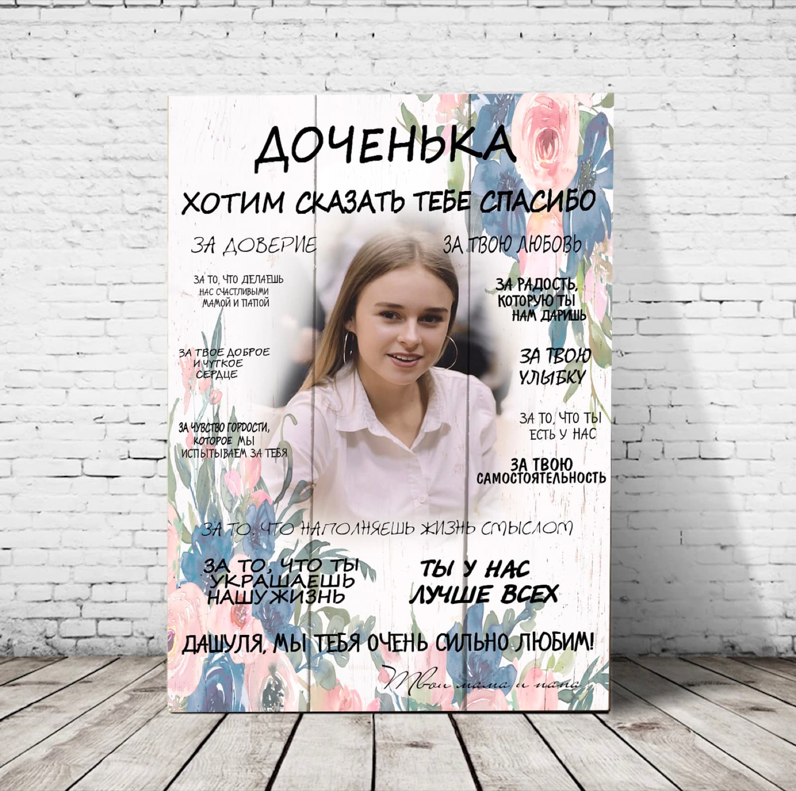 Признание дочке — картина на дереве, пример работы