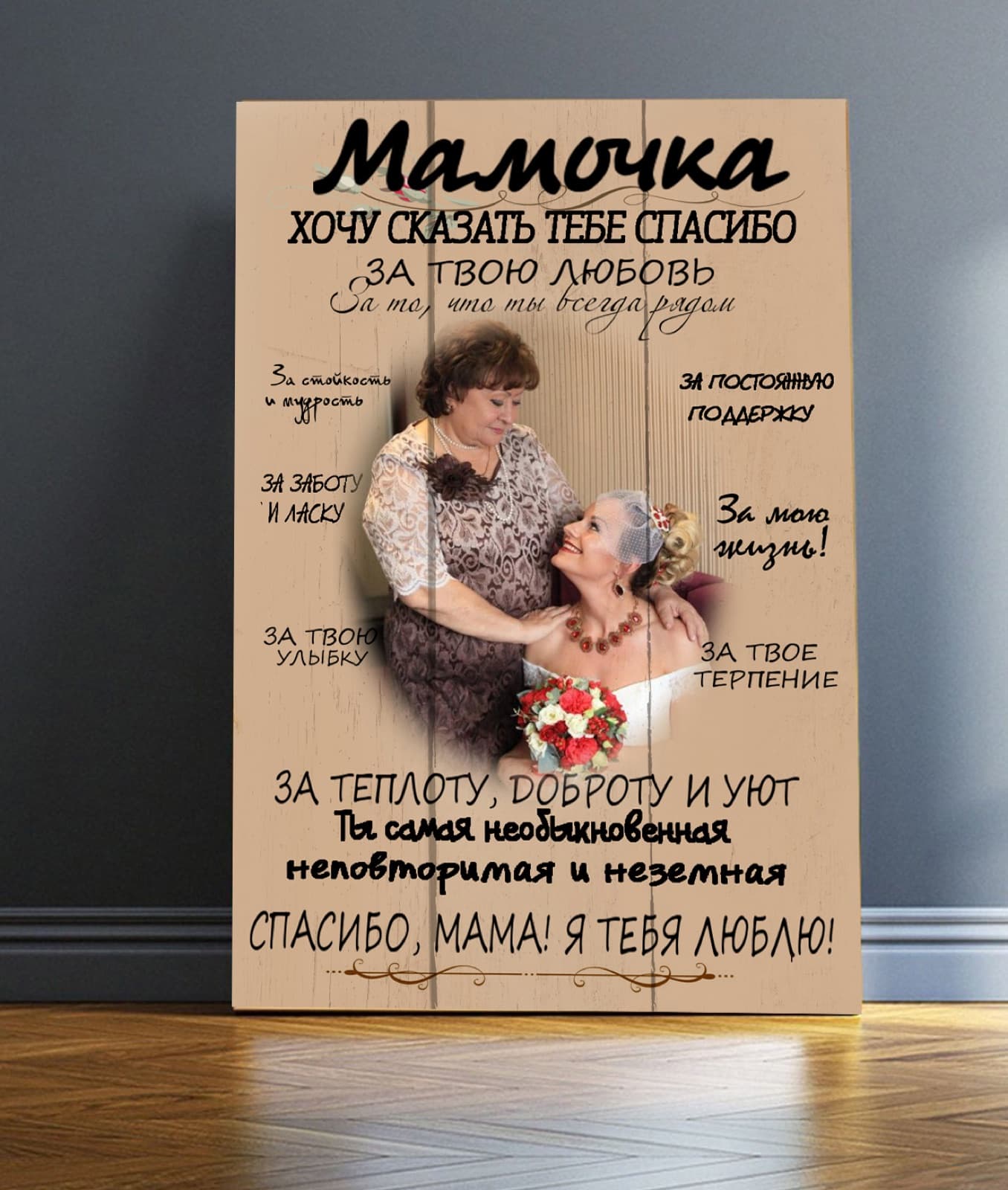 Признание маме на дереве — пример работы 6