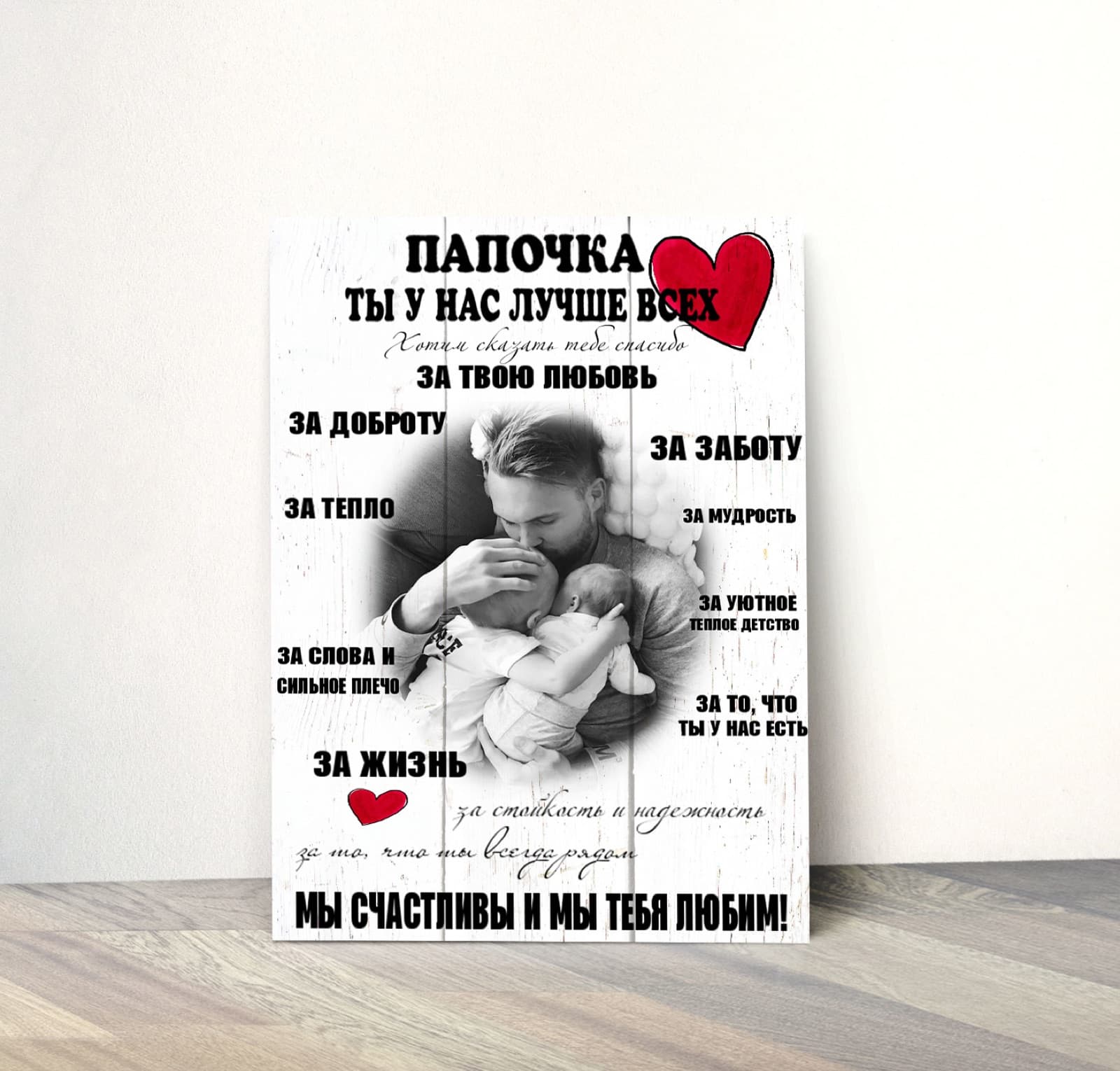 Признание папе на массиве дерева