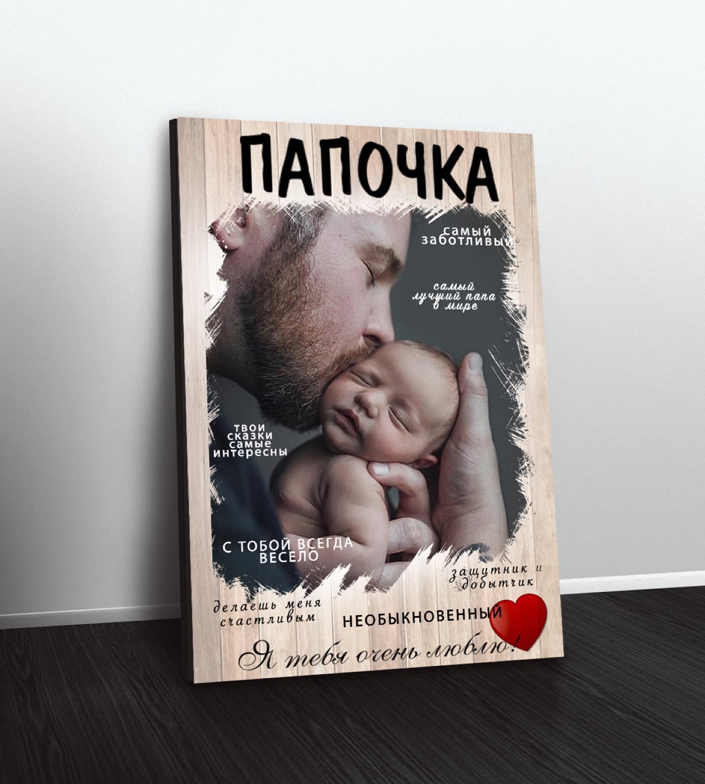 Признание папе на дереве — пример работы 6