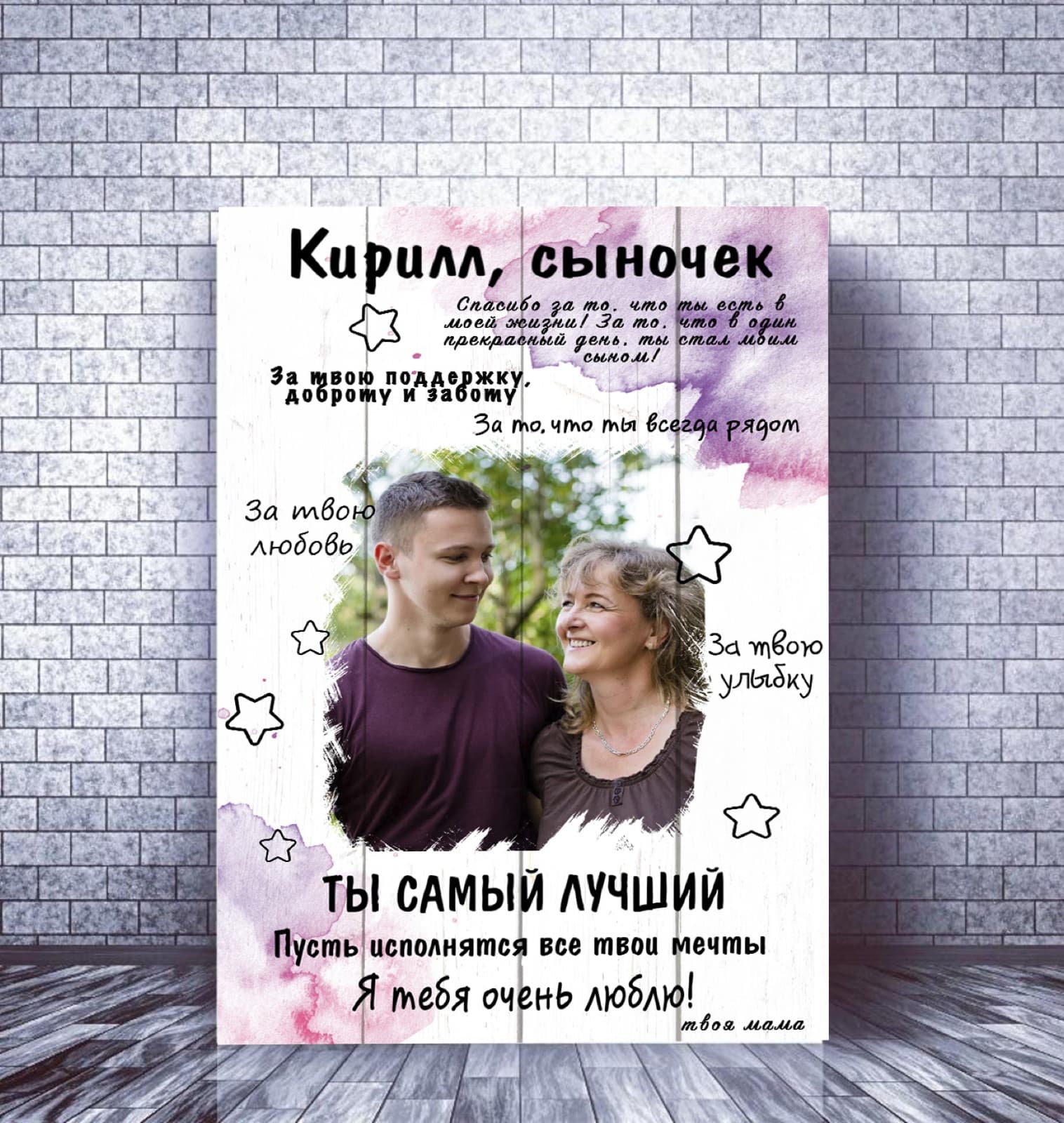 Признание сыну на дереве — пример работы 7