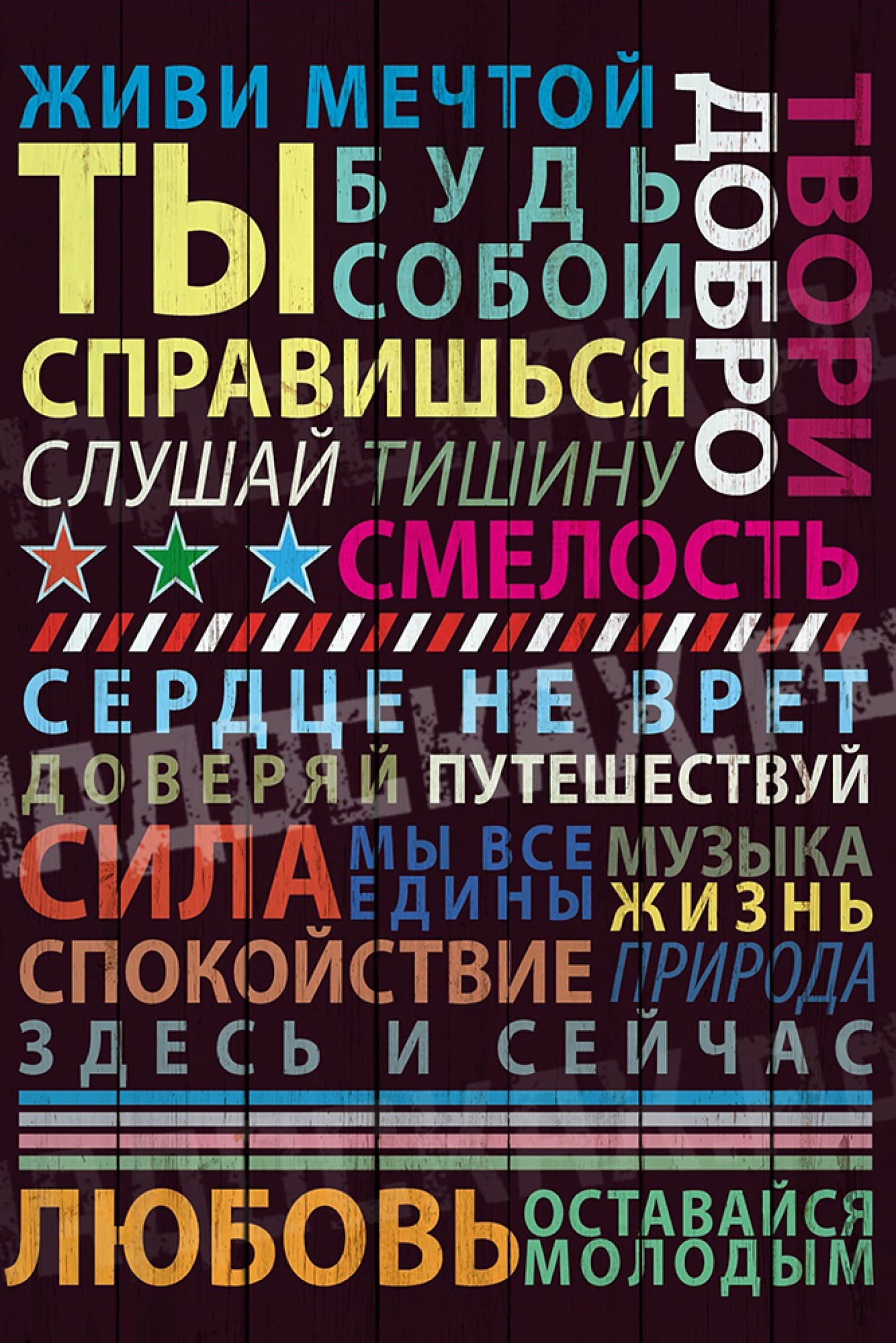 Мотивирующие фразы и жизненные установки