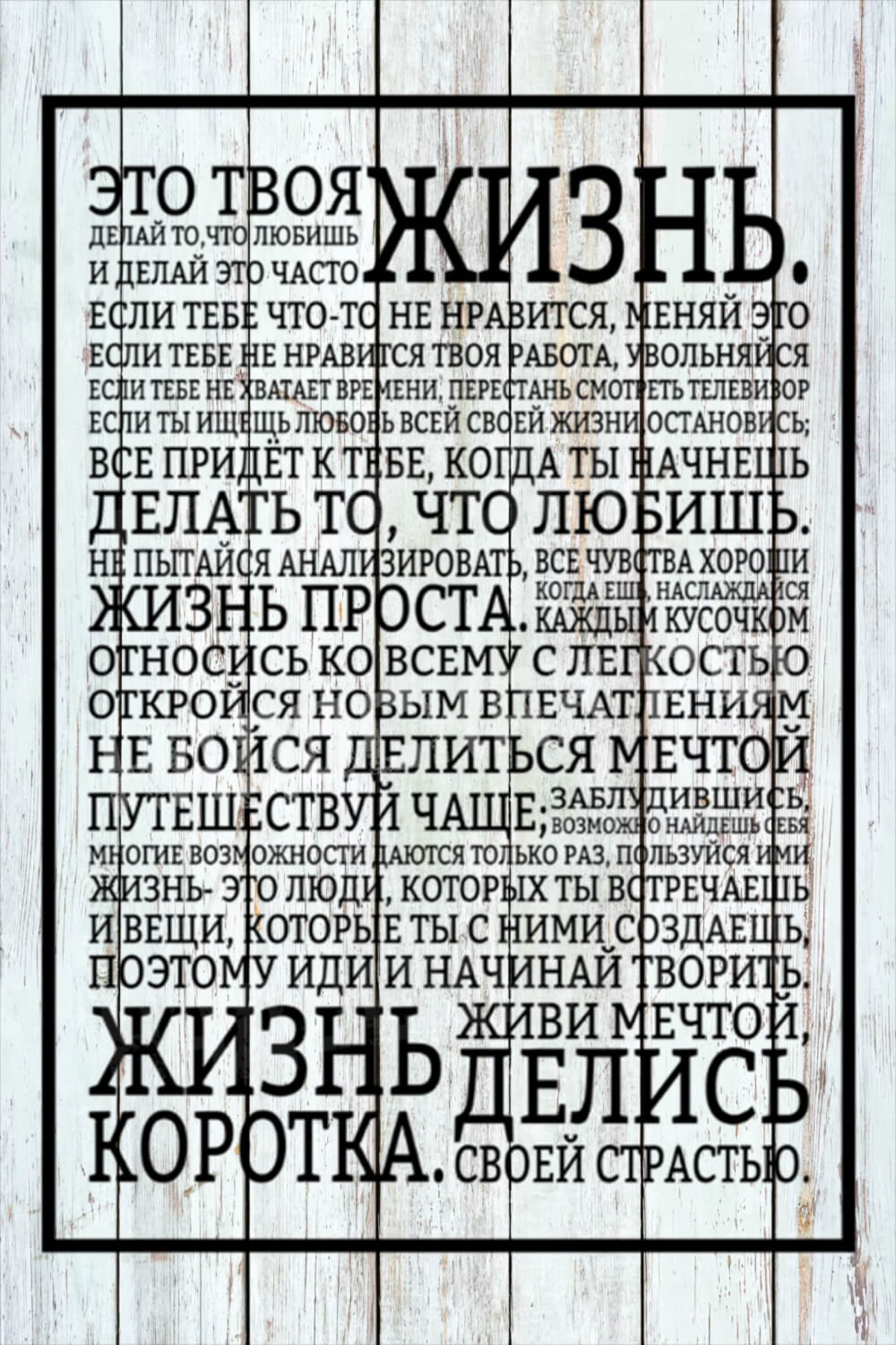 Мотивационный манифест жизни на русском