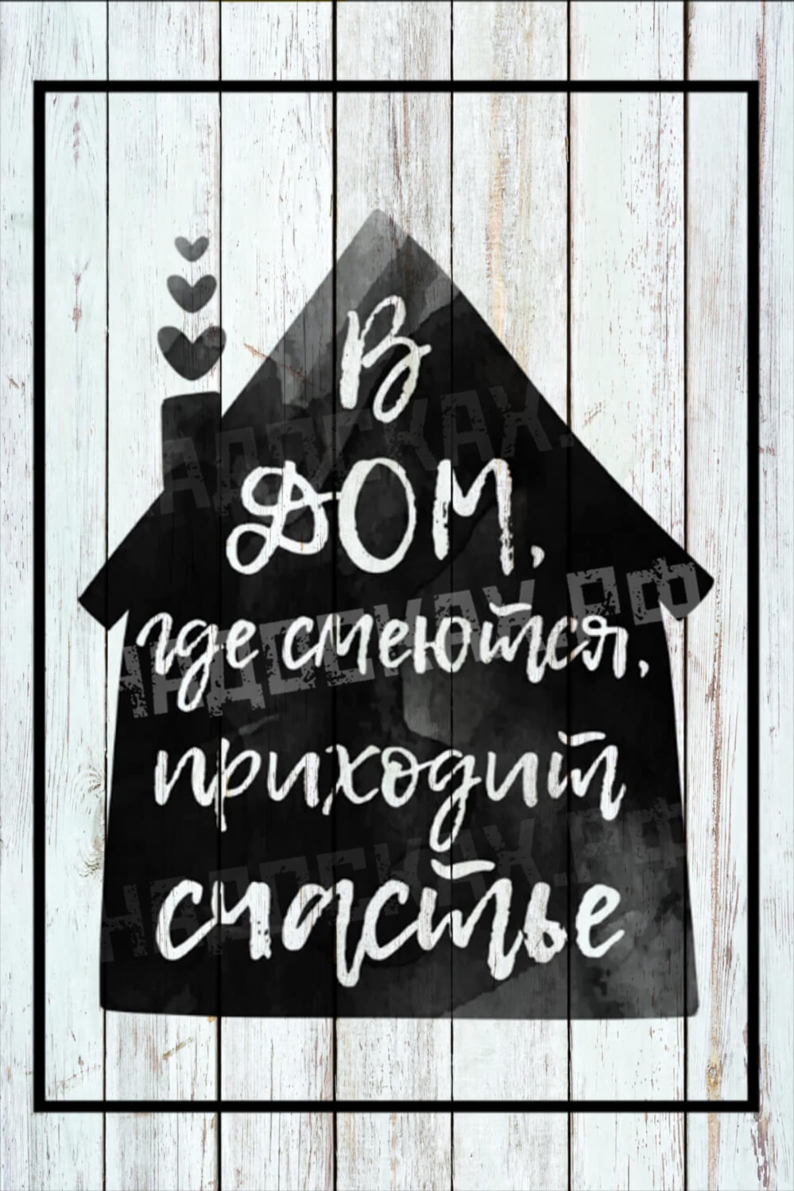Цитата о доме и счастье
