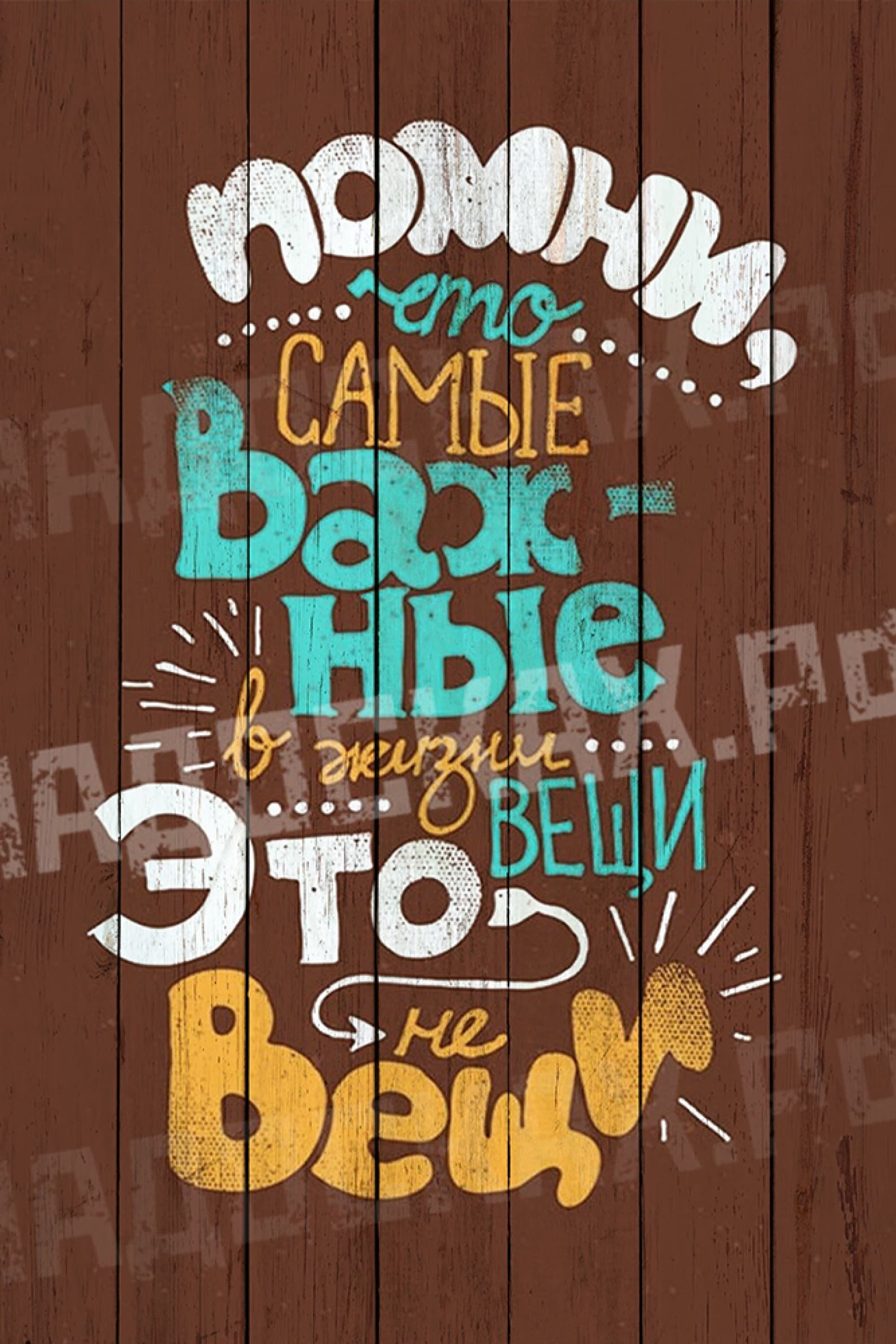 Цитата о ценности жизненных вещей