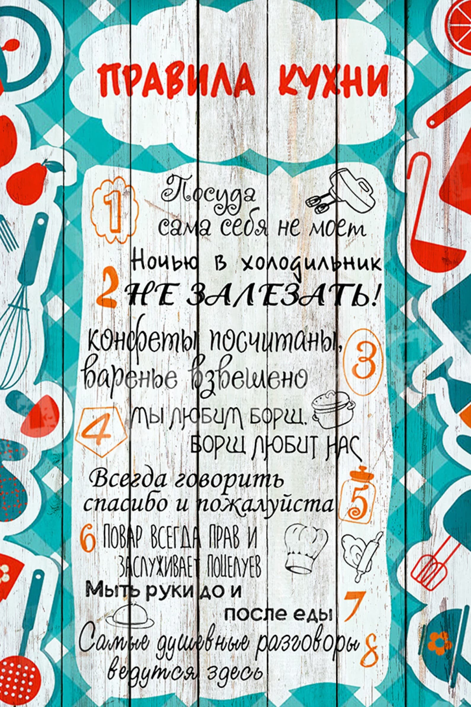Нумерованные правила кухни с кухонной утварью