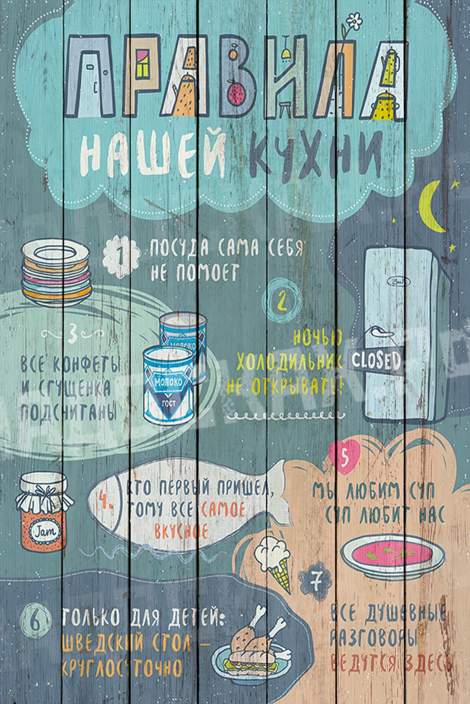 Юмористические правила нашей кухни