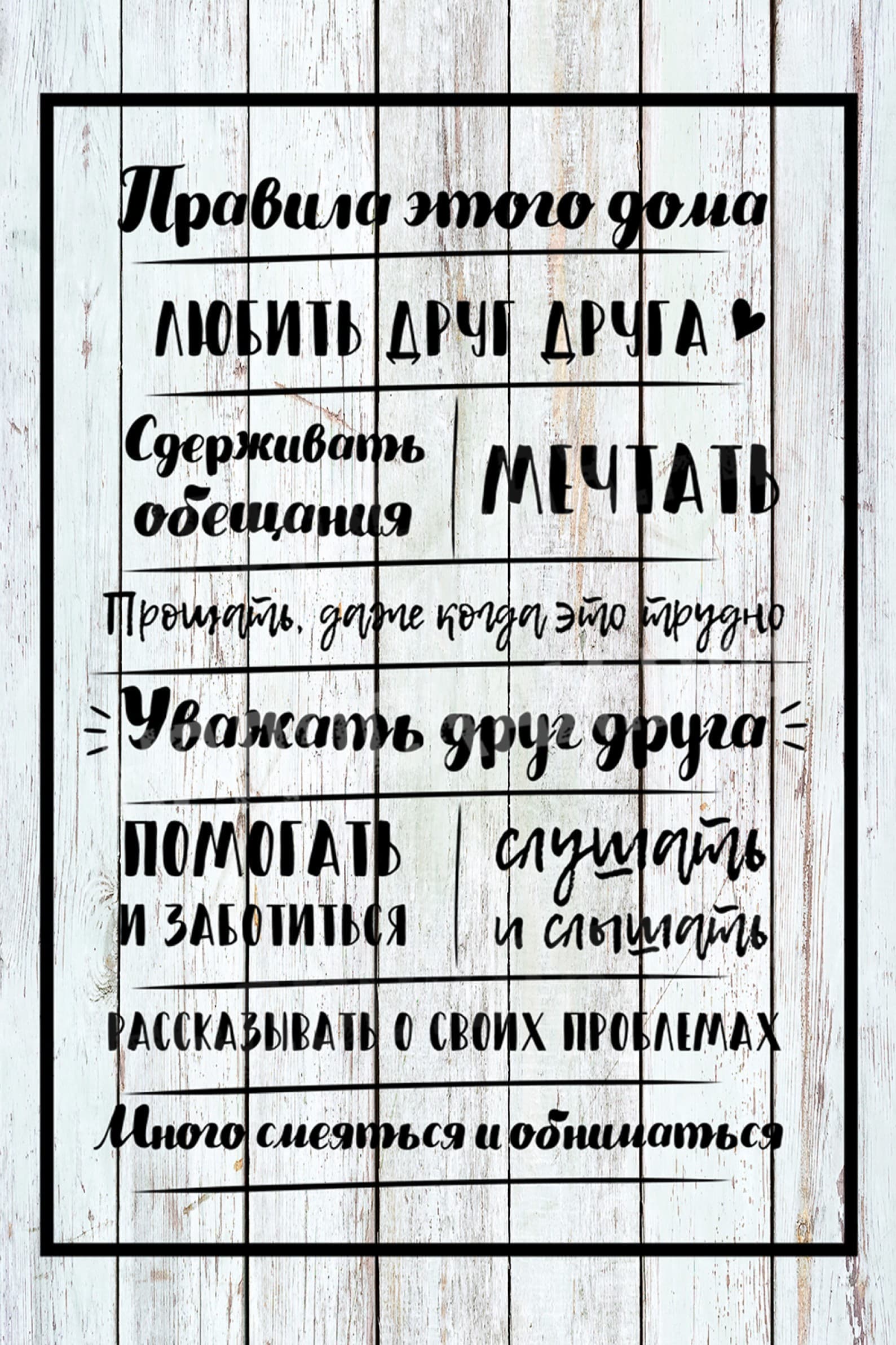Правила этого дома