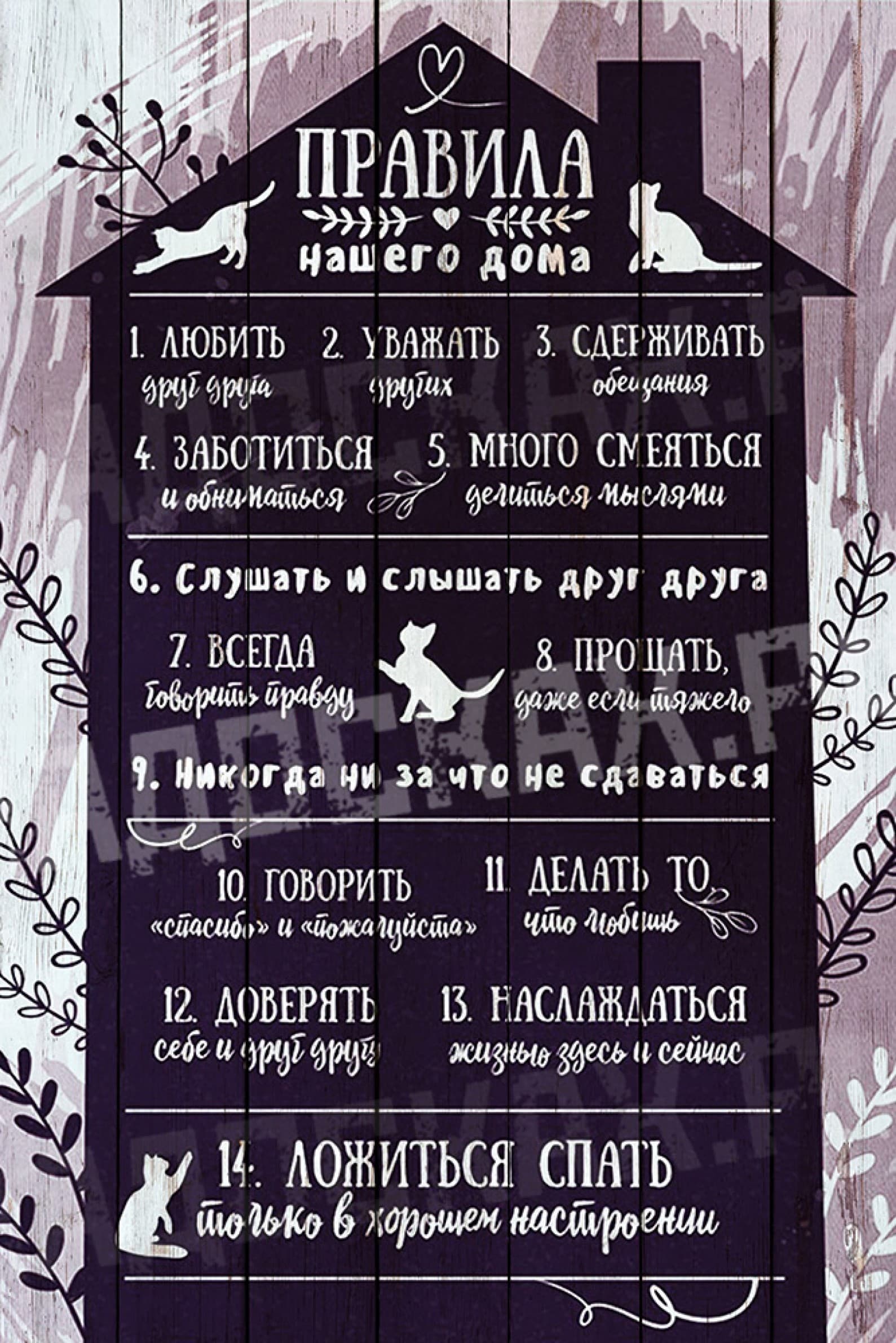 Правила нашего дома с котиками
