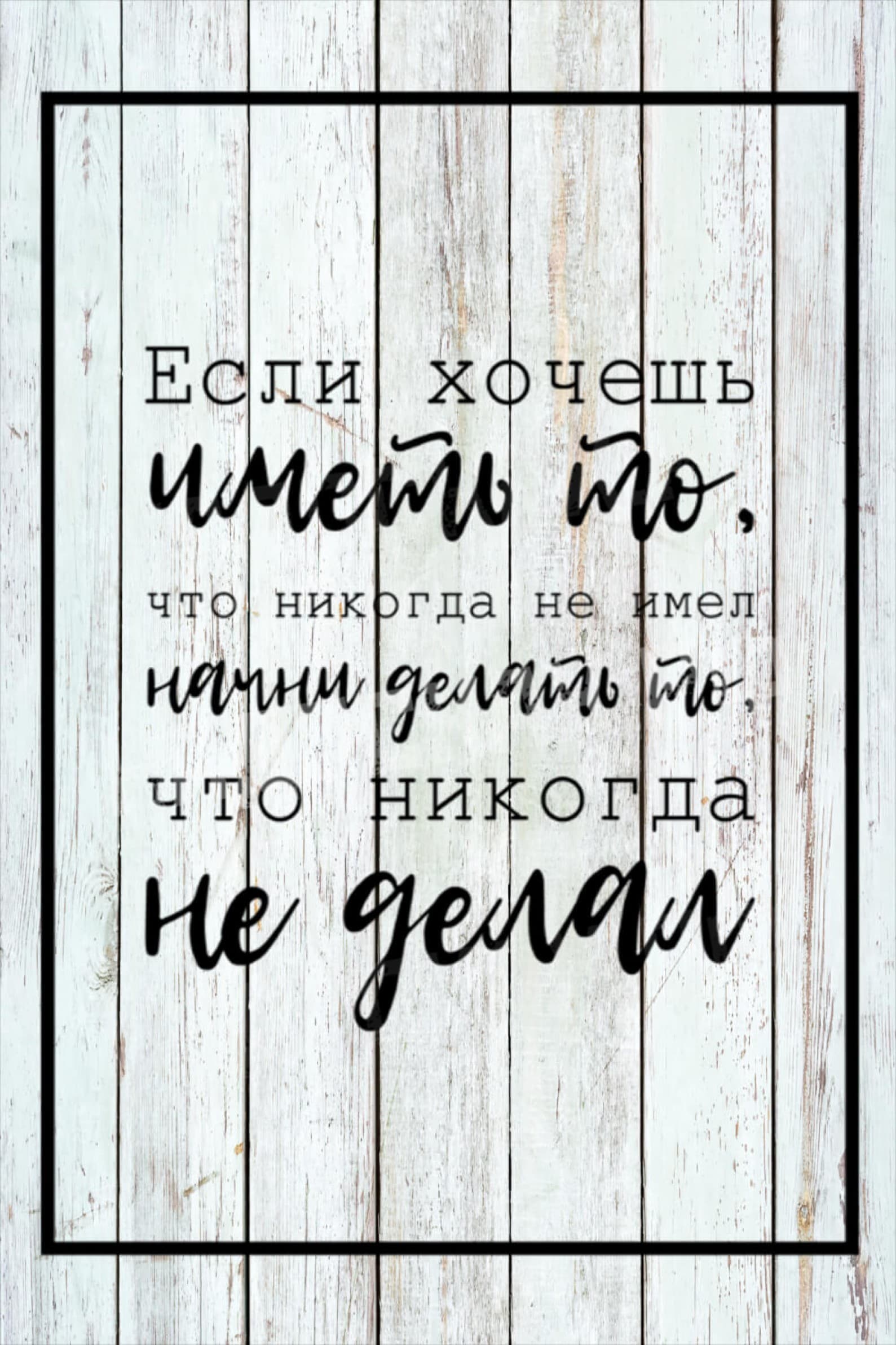 Мотивирующая надпись о действиях