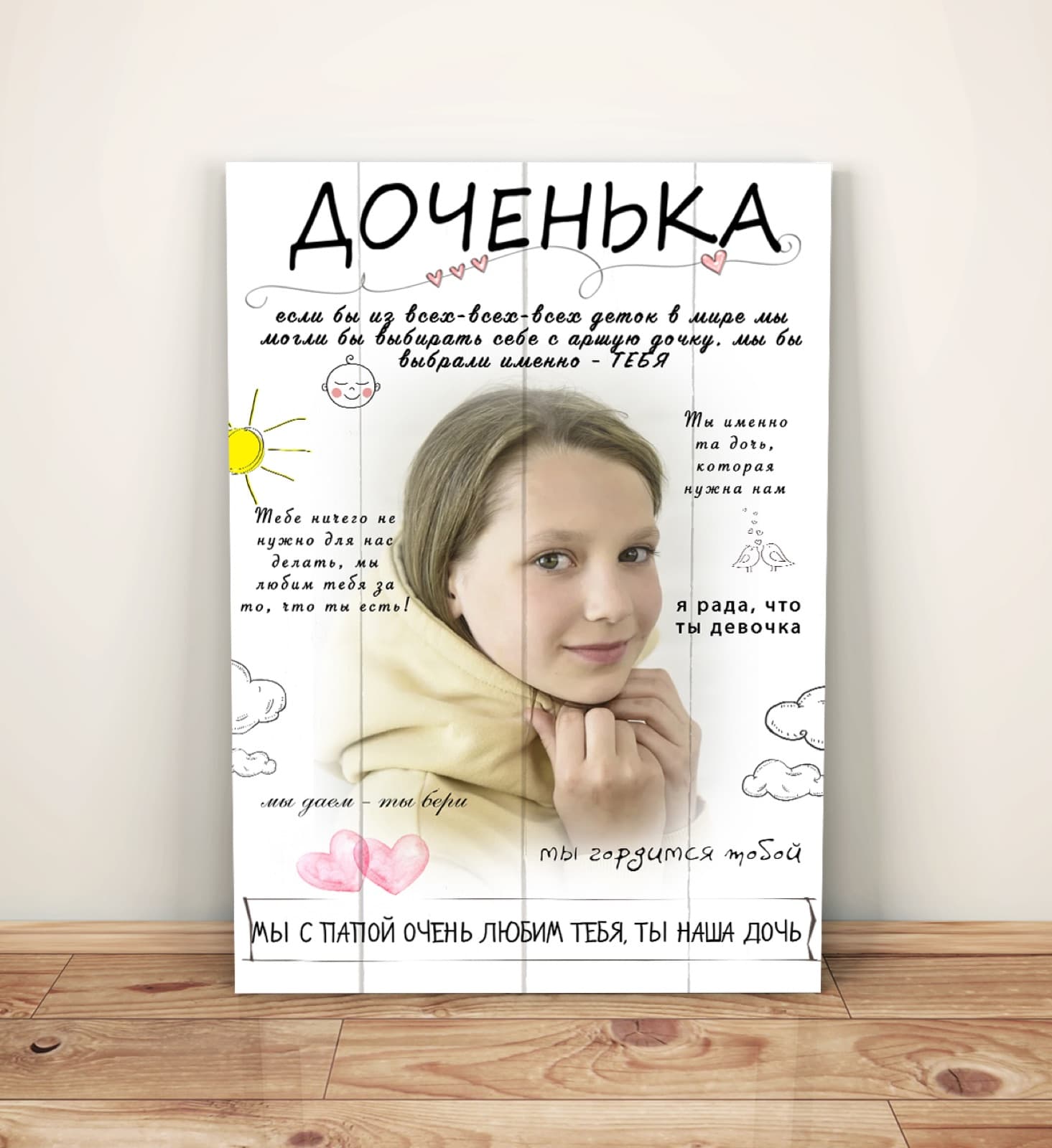 Признание дочке на дереве — пример работы 4