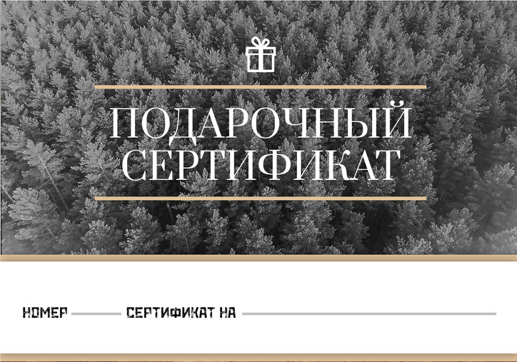 Печатный подарочный сертификат