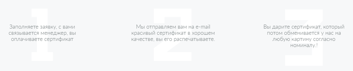 Три шага получения подарочного сертификата